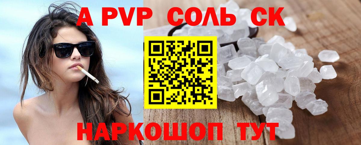 A-PVP кристаллы Санкт-Петербург