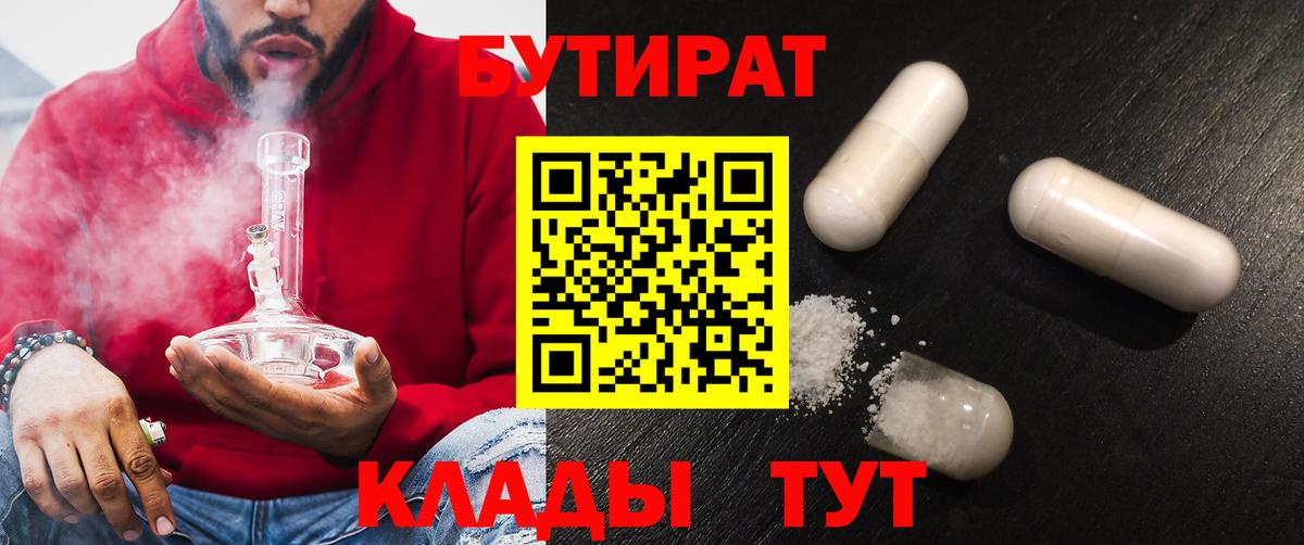 Санкт-Петербург  Бутират жидкий экстази  Вход с VPN 