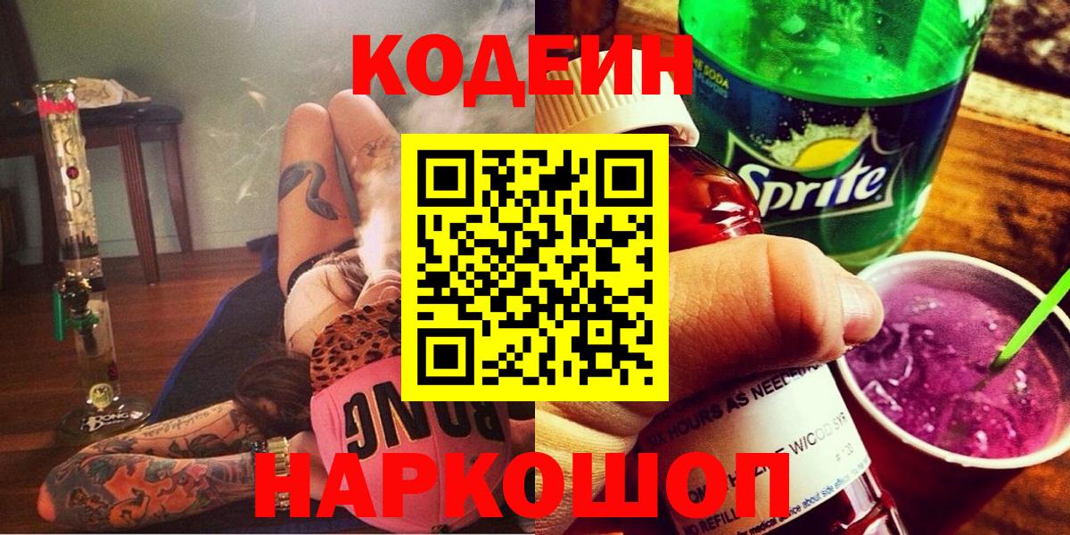 Санкт-Петербург  Кодеиновый сироп Lean напиток Lean (лин)  Вход с VPN  Кодеин напиток Lean (лин) 
