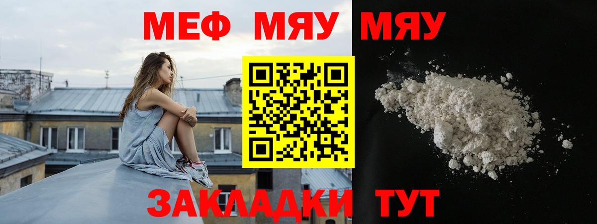 Меф мяу мяу Санкт-Петербург